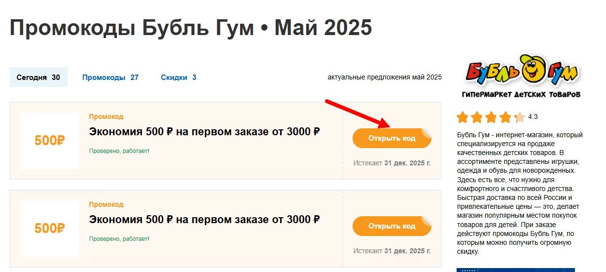 промокоды Бубль Гум