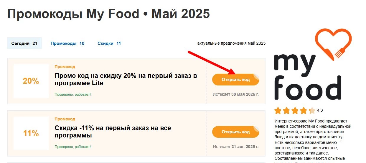 промокоды My food