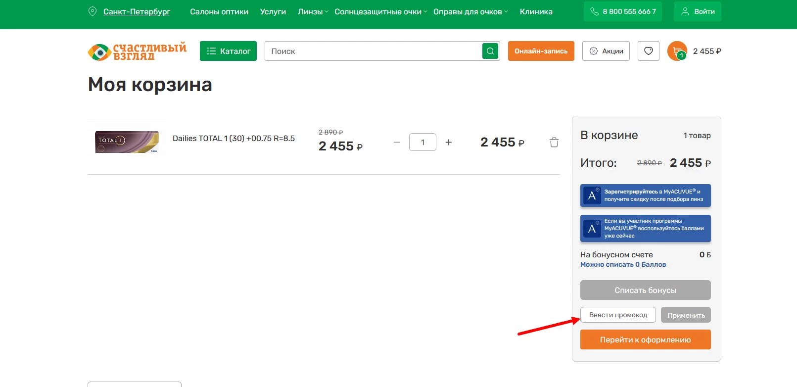 Ввод промокода Счастливый взгляд
