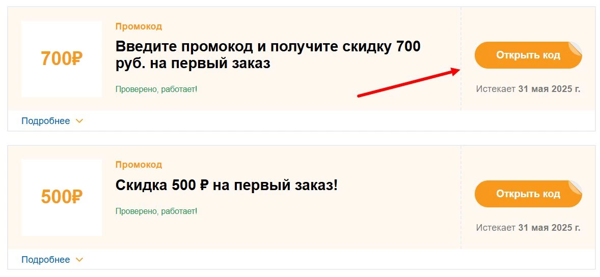 Промокоды счастливый взгляд