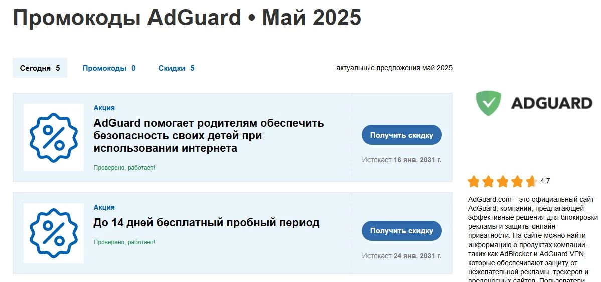 промокоды AdGuard