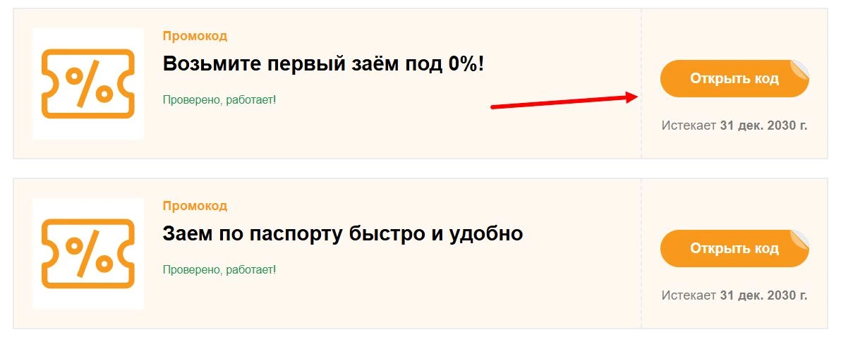 Промокоды Займиго