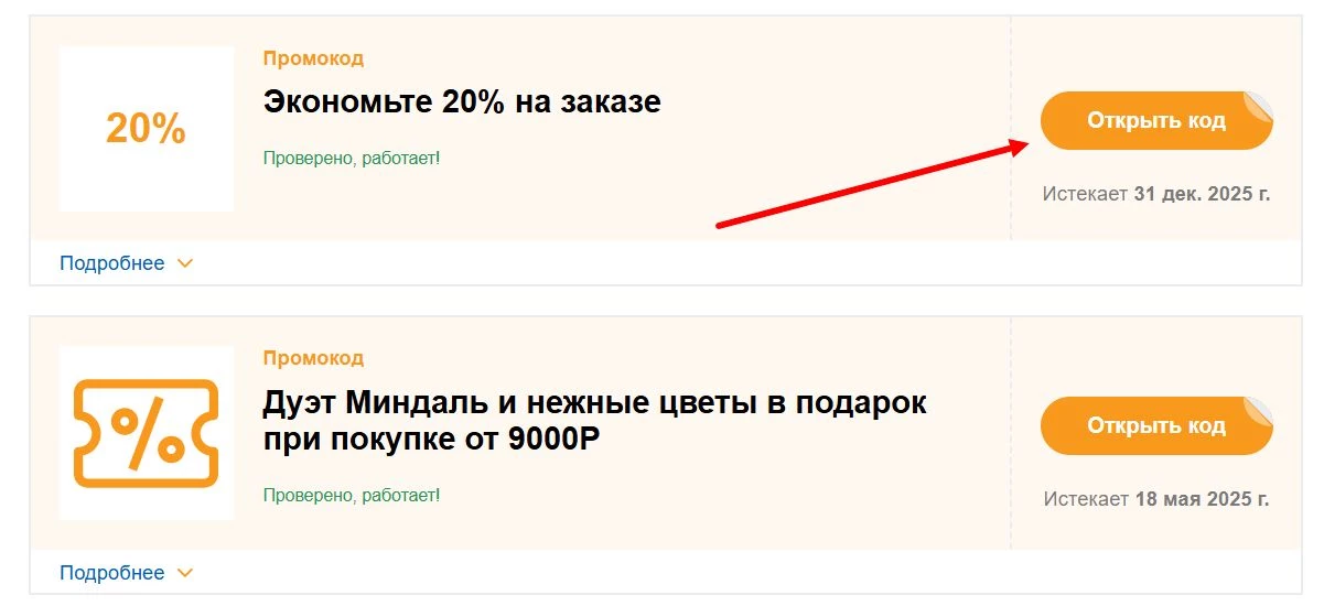 Промокоды Локситан