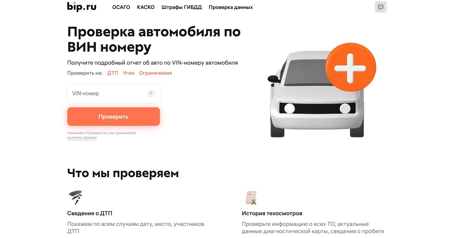 Промокоды Bip