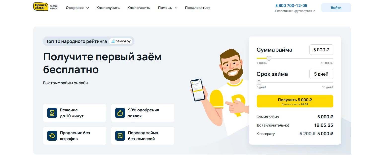 Промокоды Привет, сосед