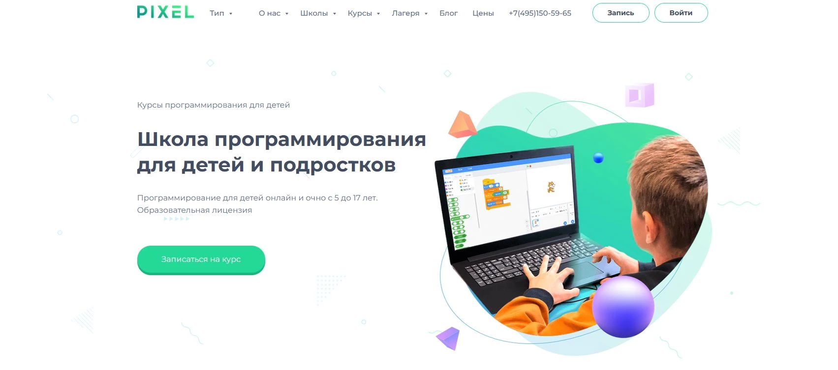 Промокоды Пиксель