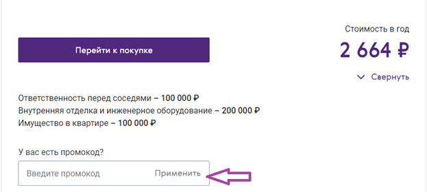 Ввод промокода Ренессанс Страхование