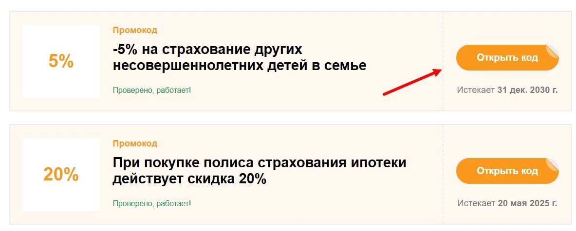 Промокоды Ренессанс Страхование