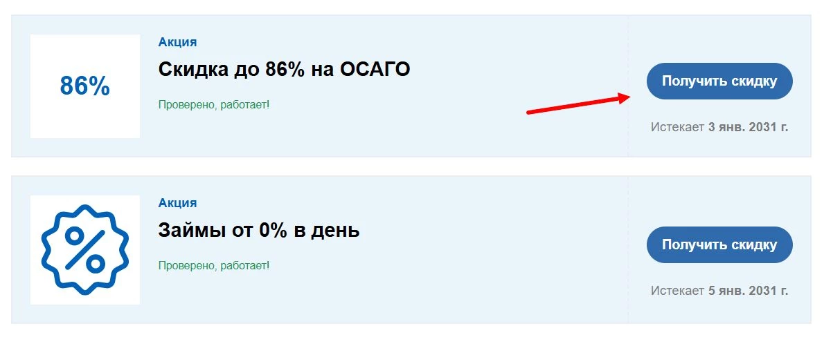 Промокоды Банки.ру