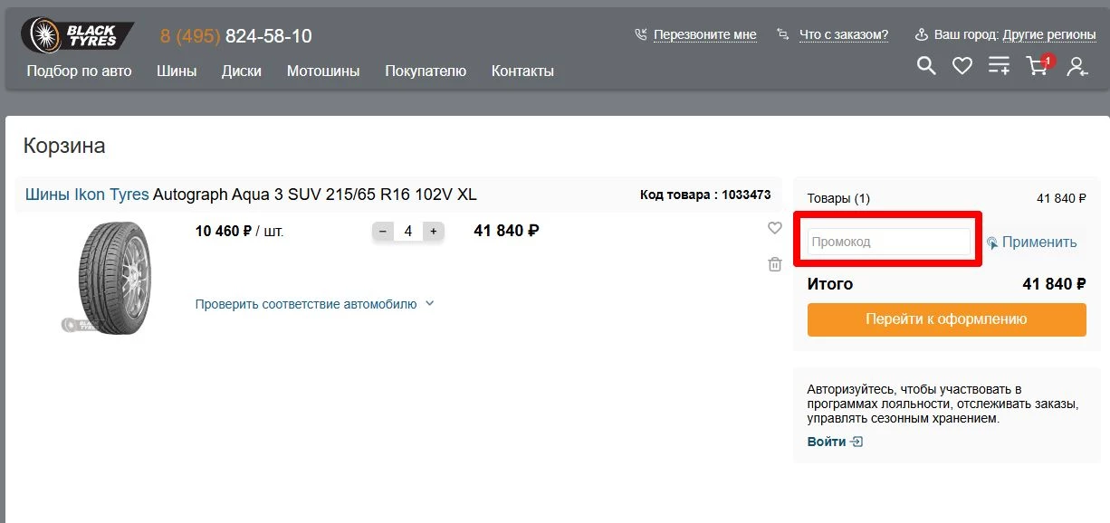 промокоды Blacktyres на шины