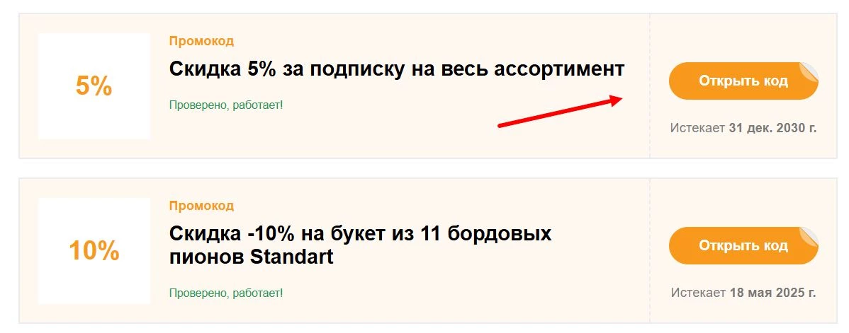 Промокоды Семицветик