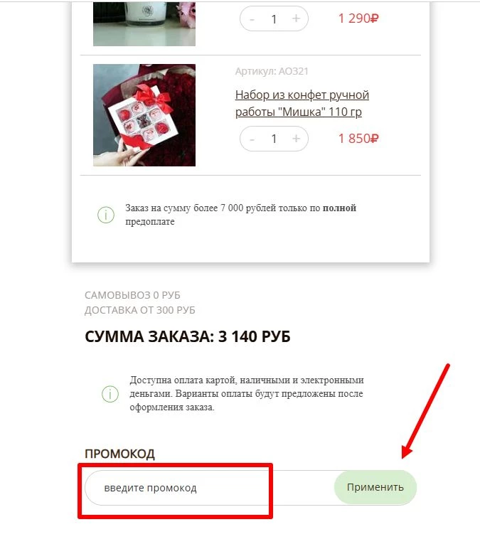 Ввод промокода Семицветик