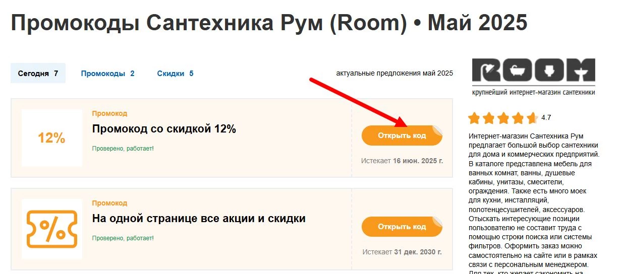 промокоды Сантехника Рум