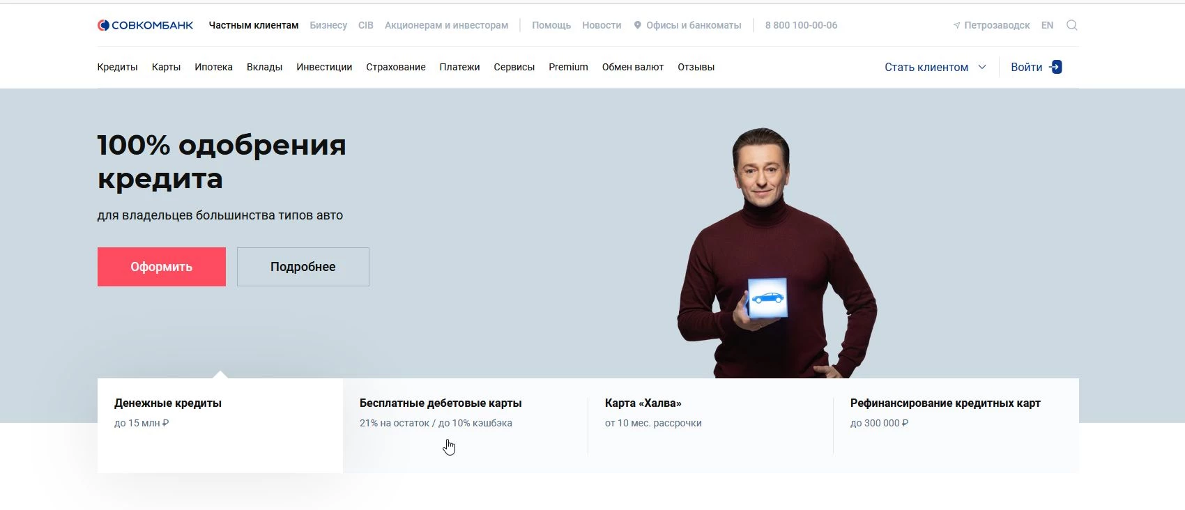 Совкомбанк