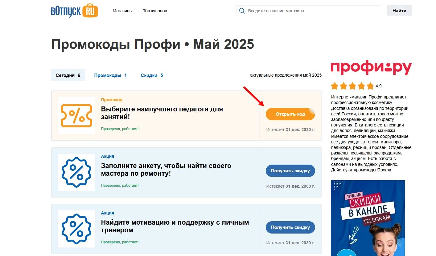 промокоды Профи
