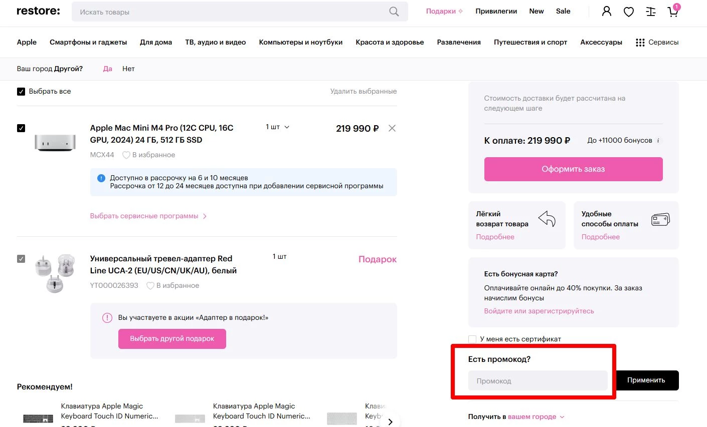 промокоды restore на покупку