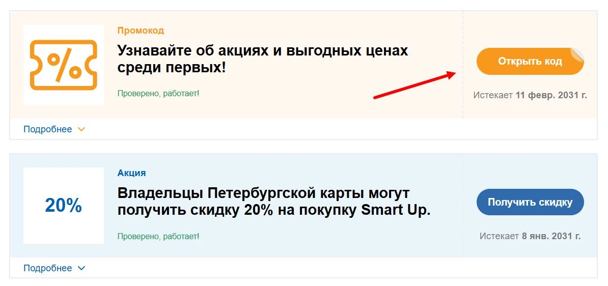 Промокоды Смартавиа