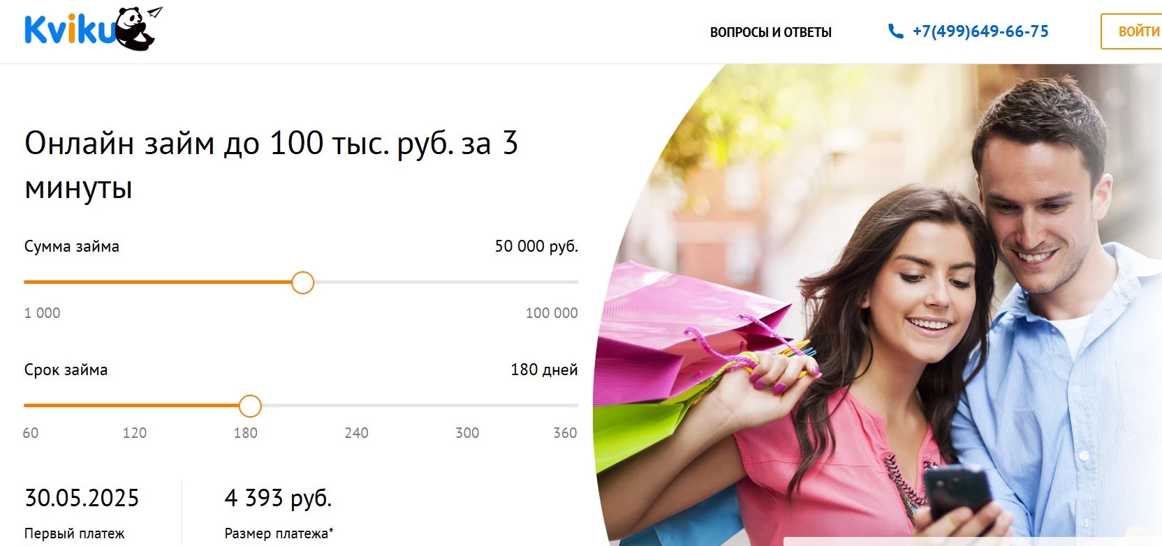 промокоды Kviku на микрозайм