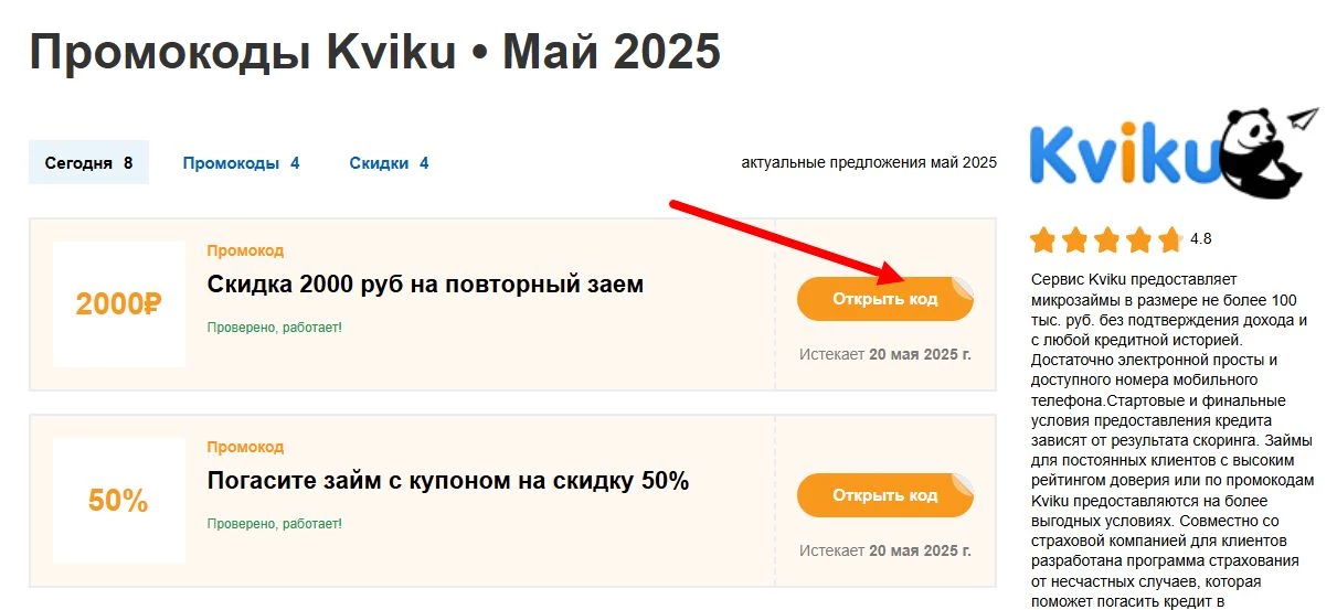 промокоды Kviku