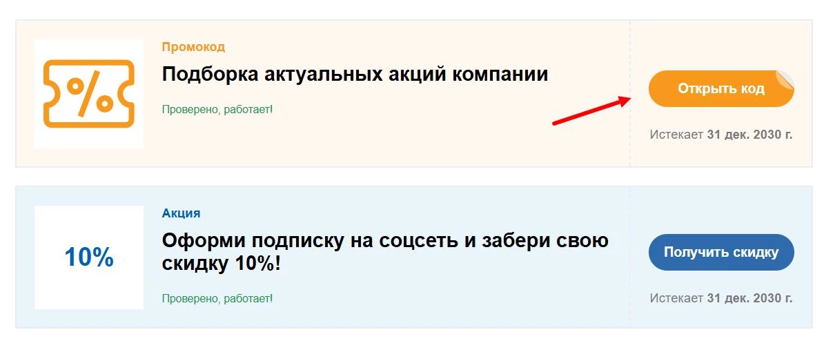 Промокоды Hi Store