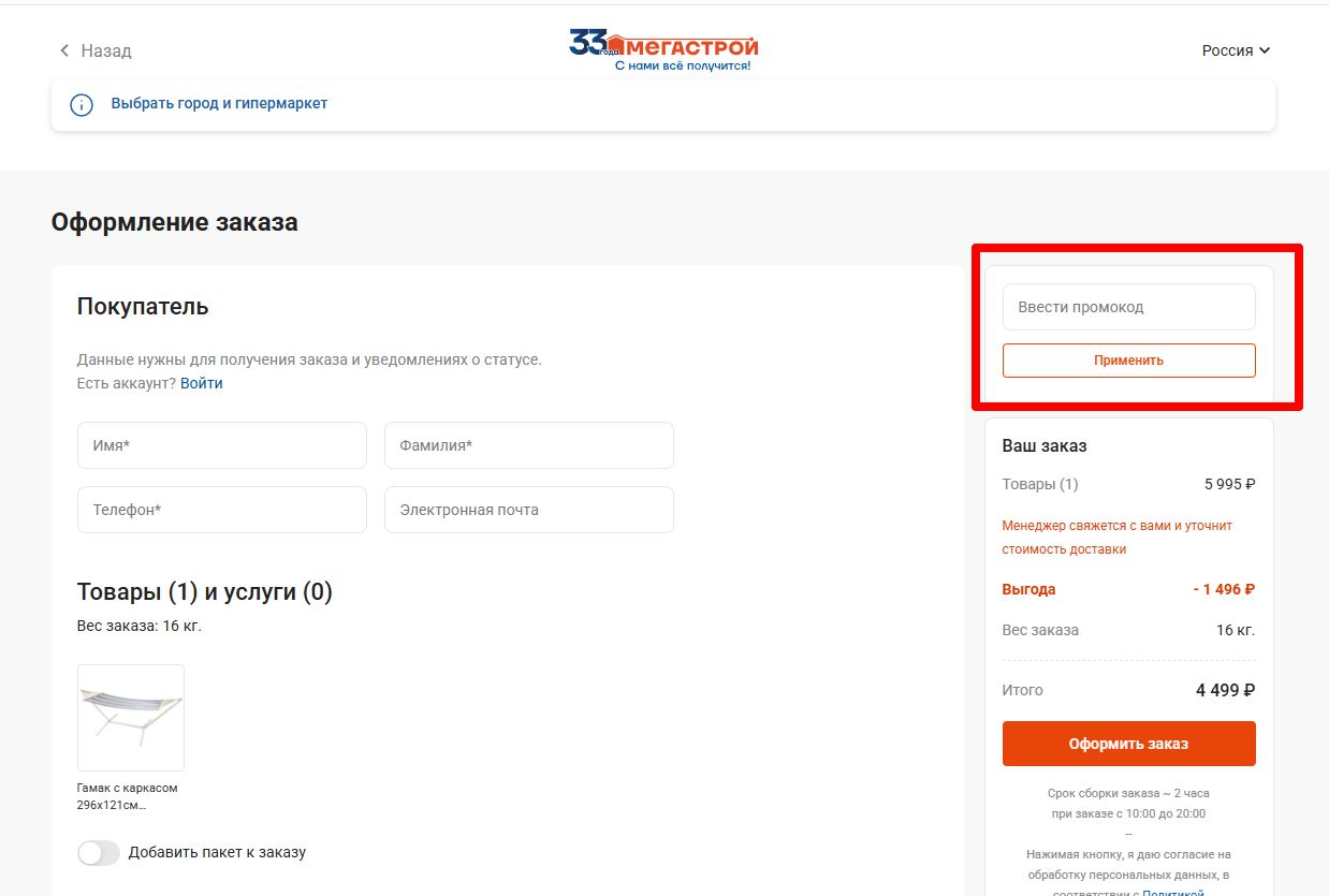 промокоды МЕГАСТРОЙ на первый заказ