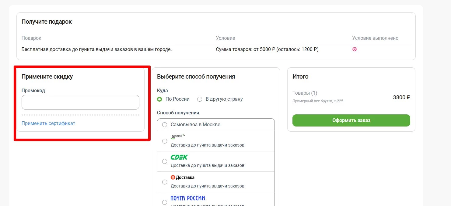 промокоды айтаб