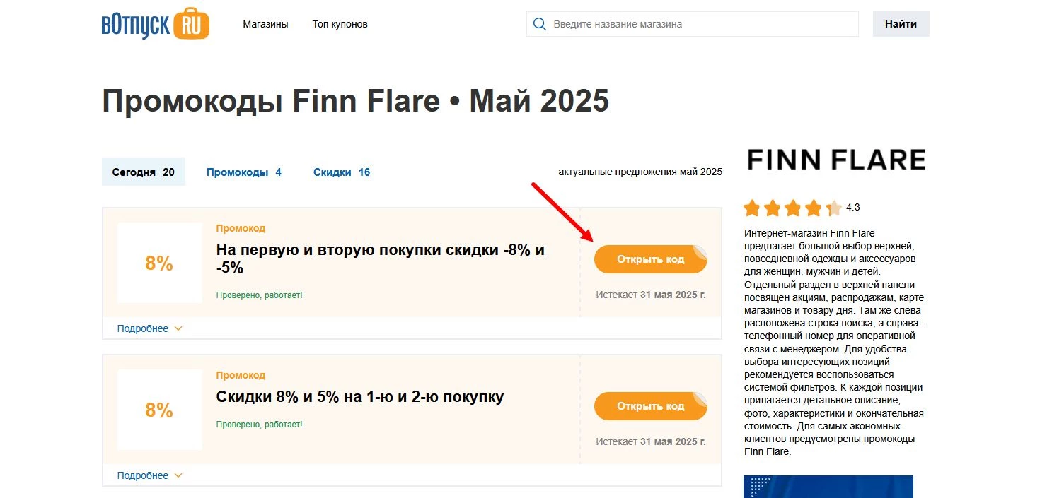 Промокоды Finn Flare