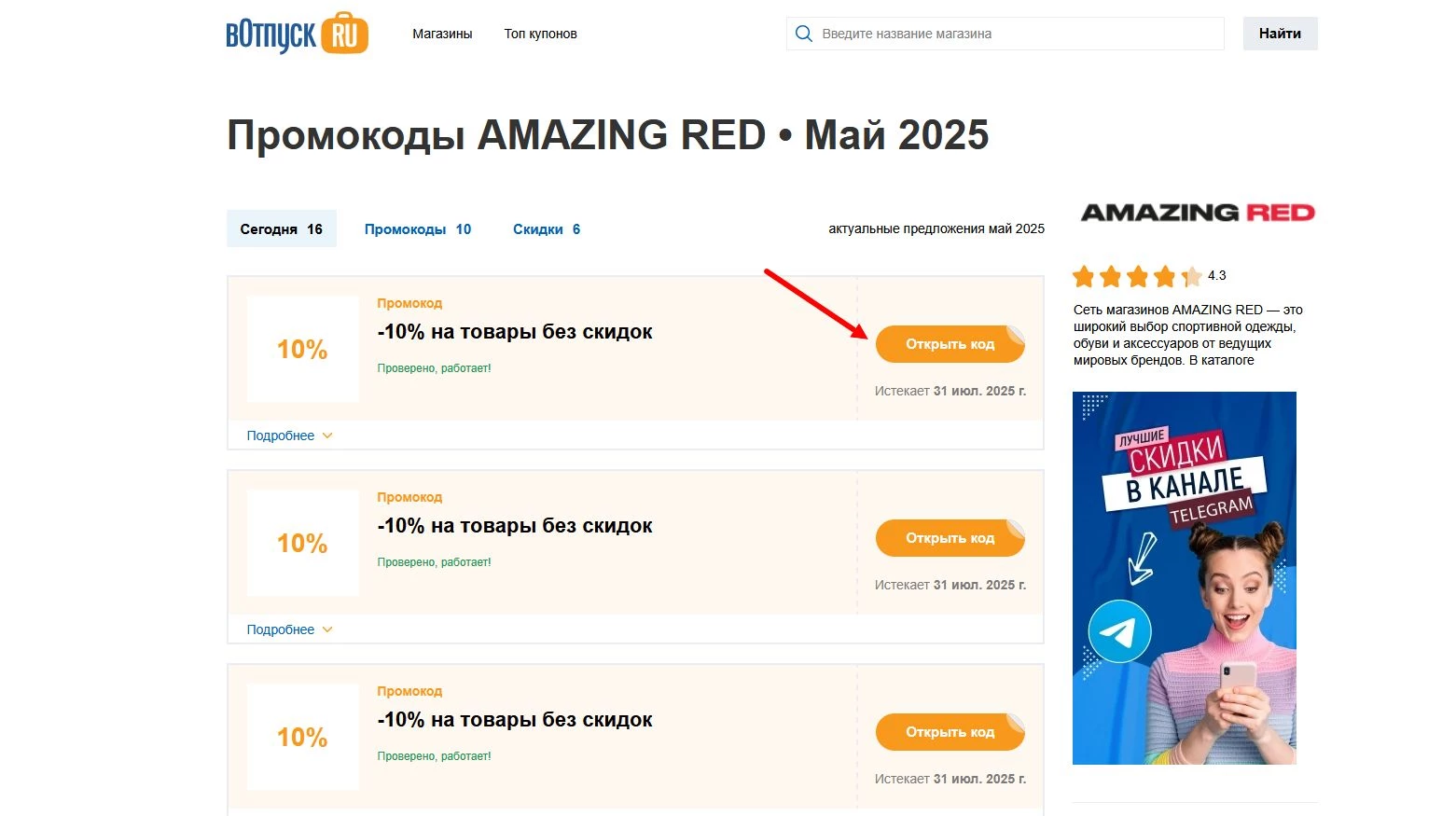 Промокоды AMAZING RED