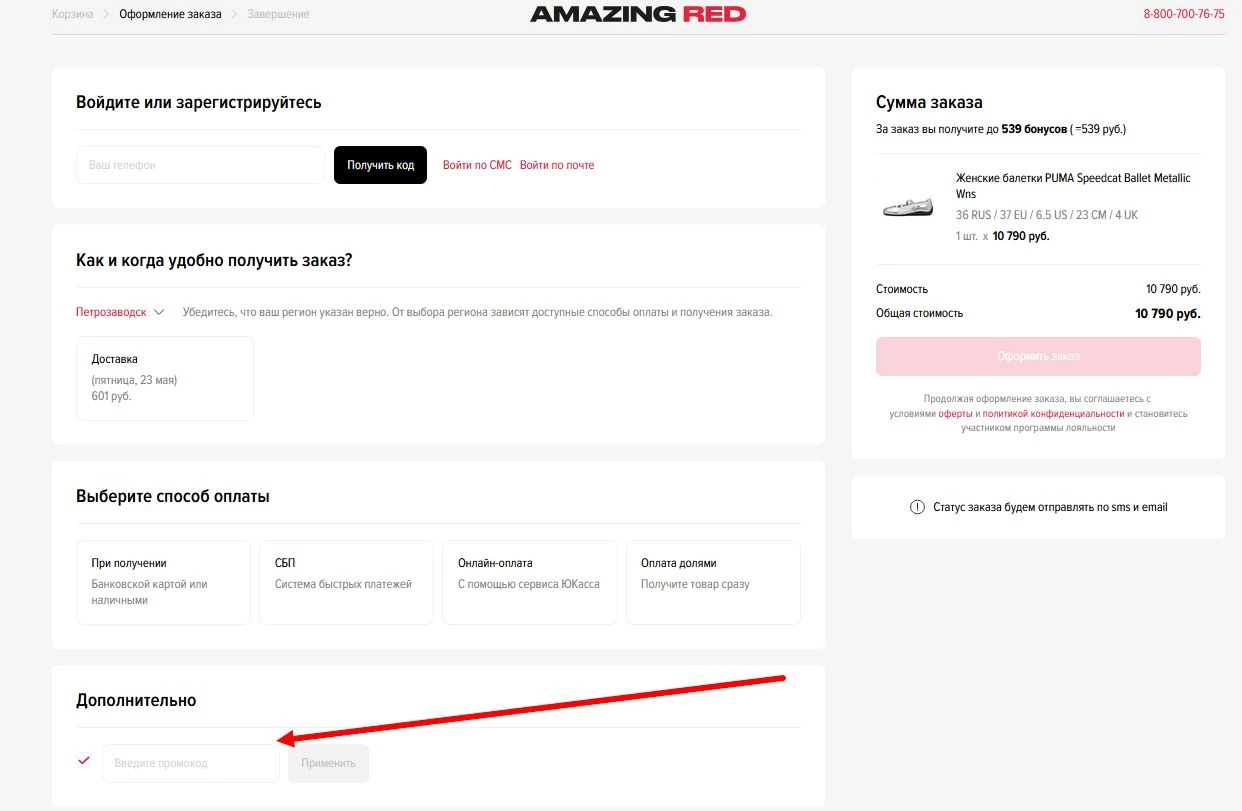 Промокоды AMAZING RED