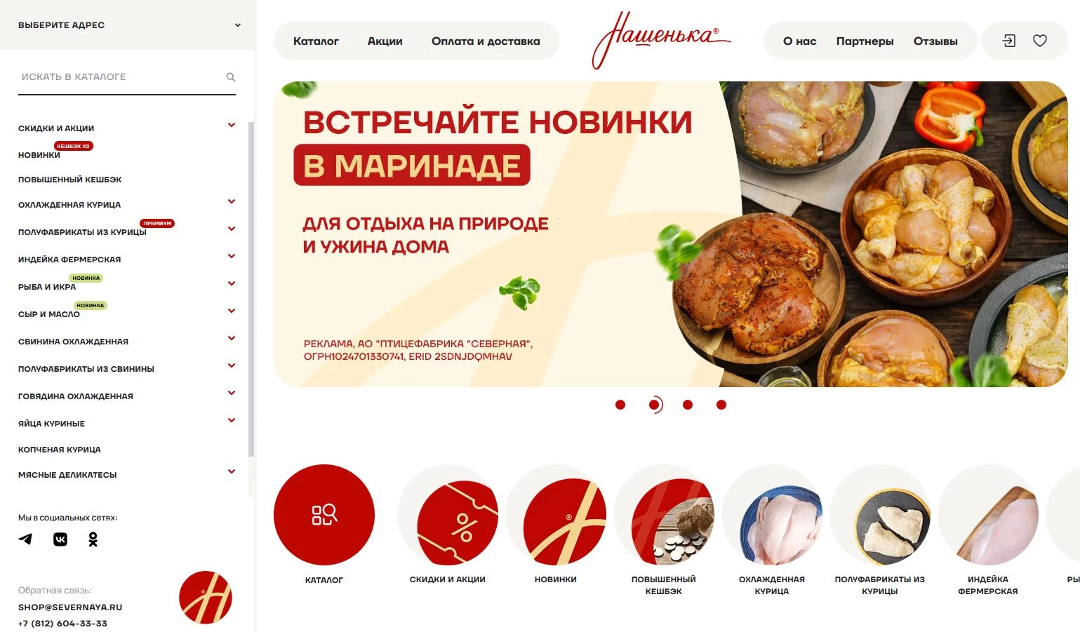 Промокоды Нашенька