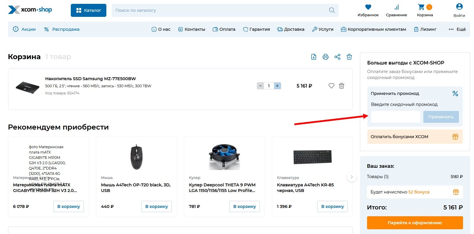 Промокоды Xcom-shop