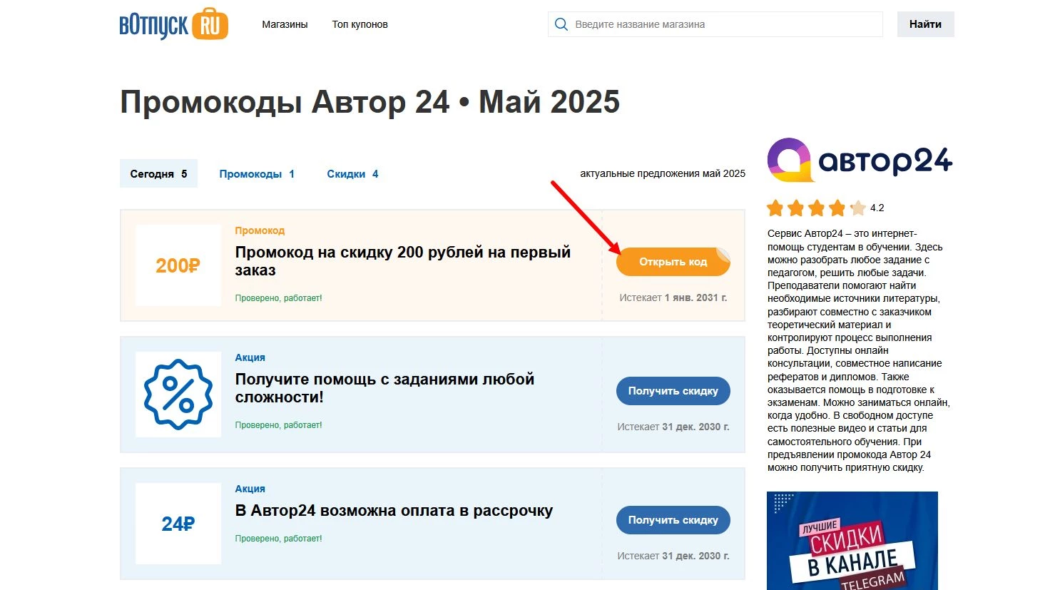 Промокоды Автор 24