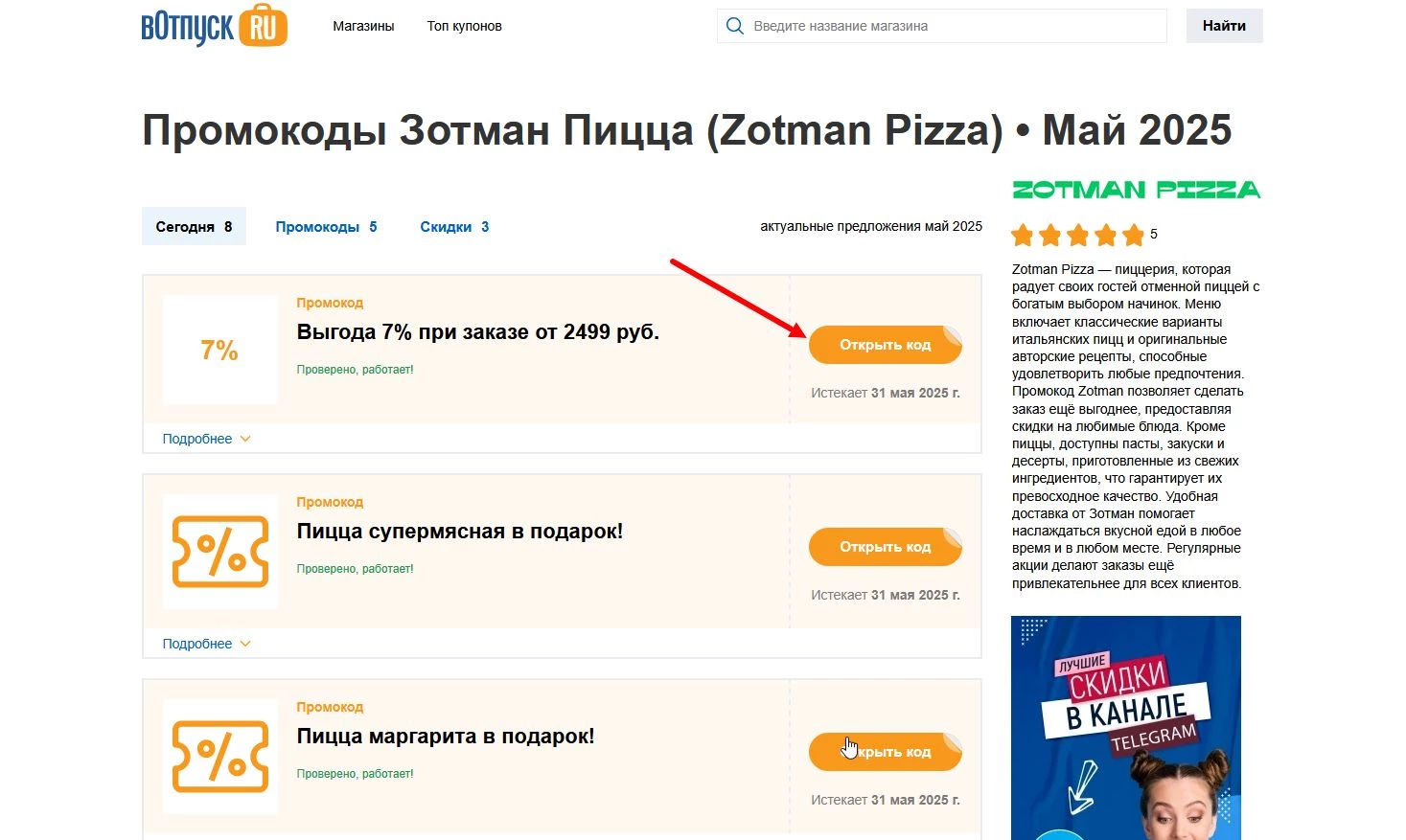 Промокоды Зотман Пицца