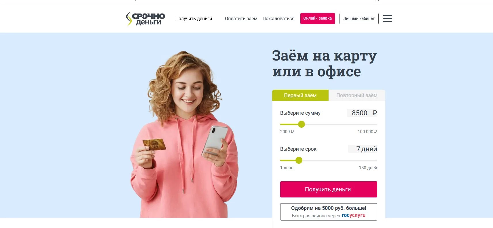 Промокоды Срочноденьги