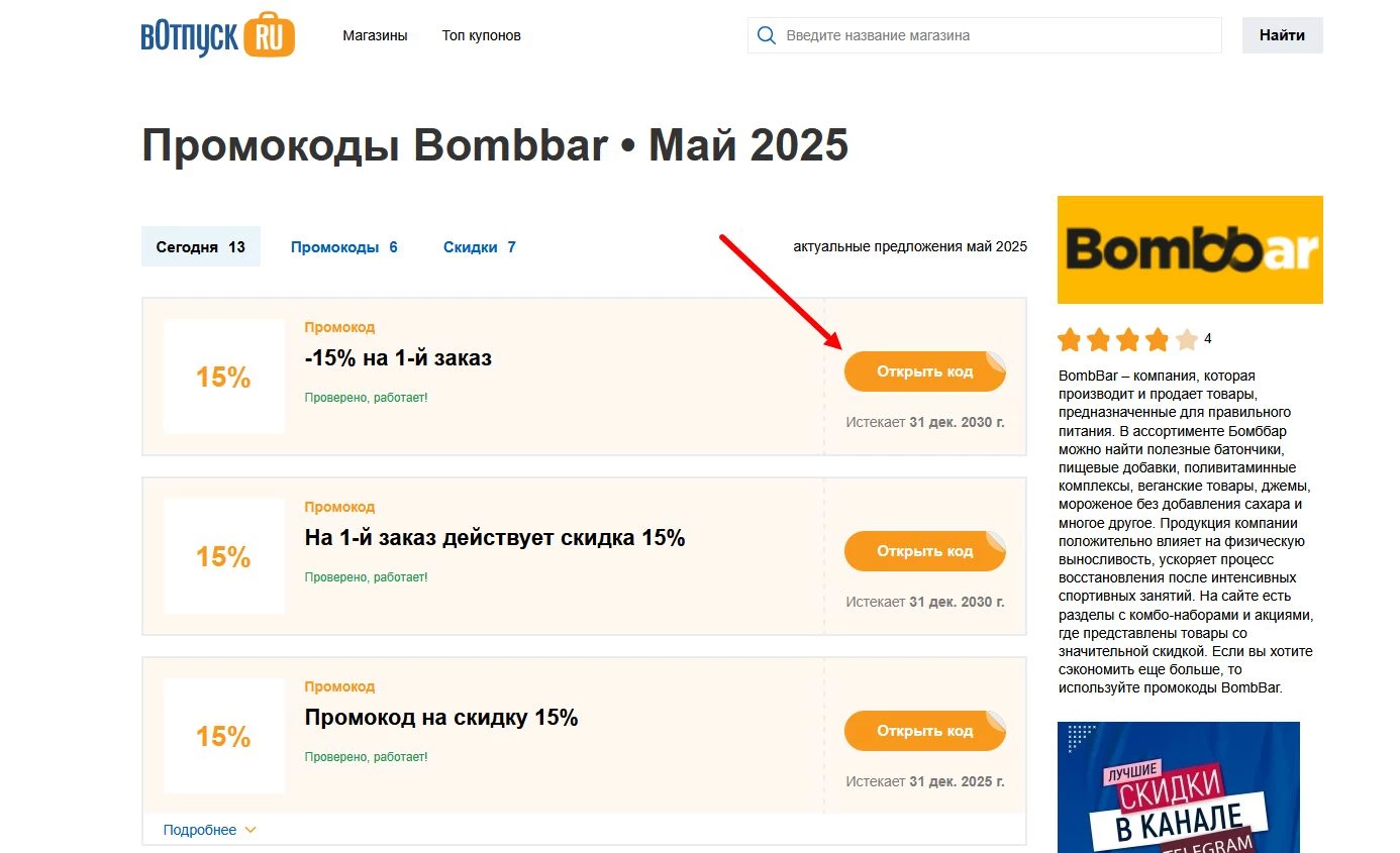 Промокоды Bombbar