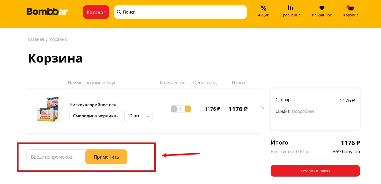 Промокоды Bombbar
