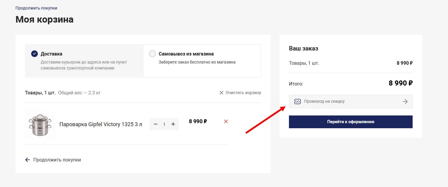 Промокоды Gipfel