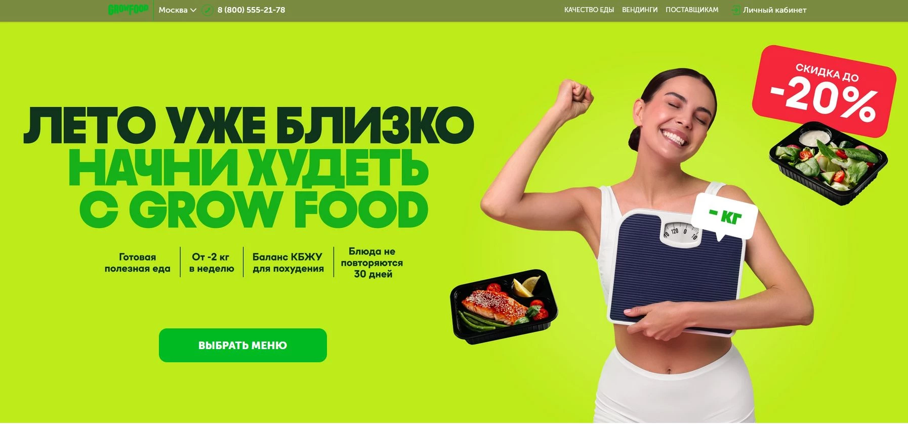 Промокоды Grow Food