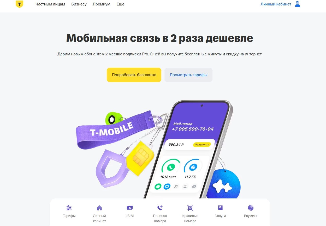 Промокоды Т-Мобайл