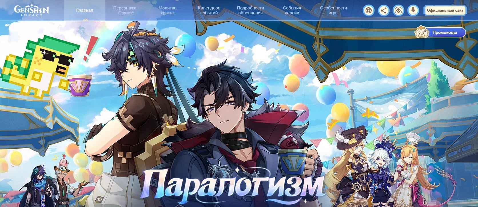 Промокоды Геншин