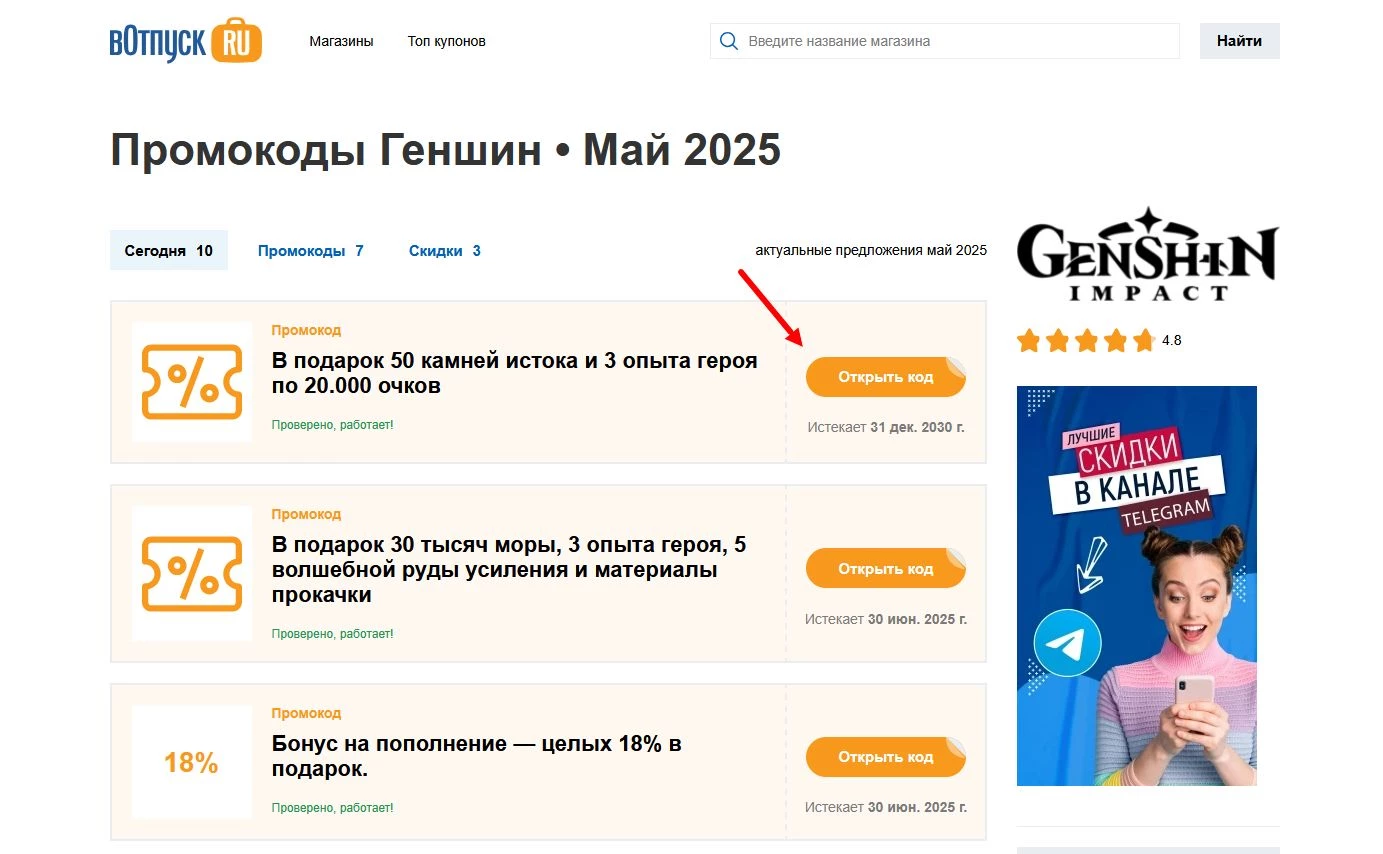 Промокоды Геншин