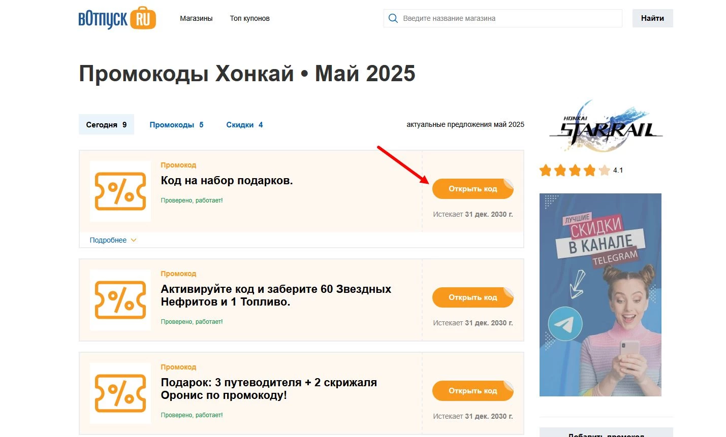 Промокоды Хонкай