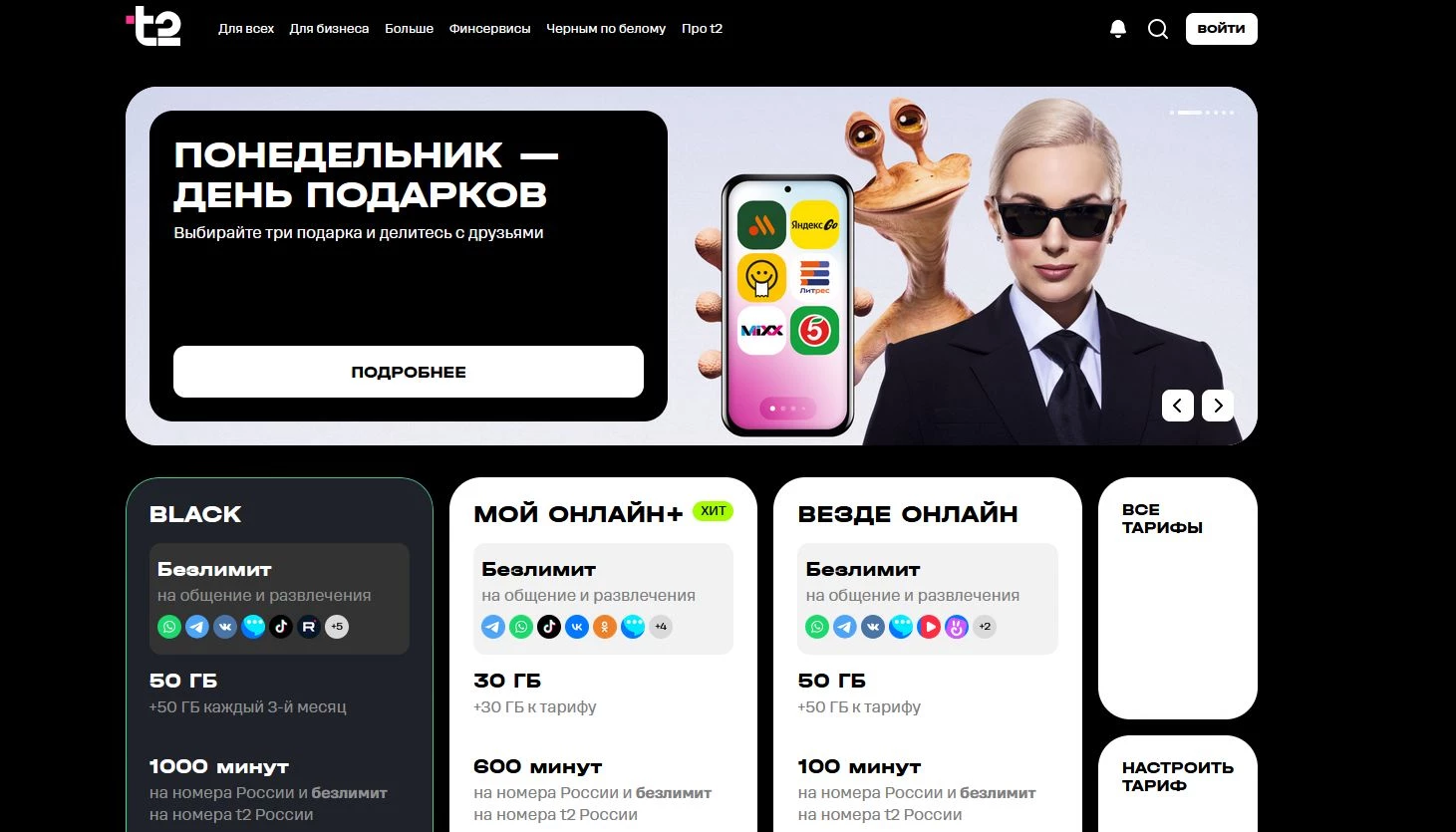 Промокоды t2