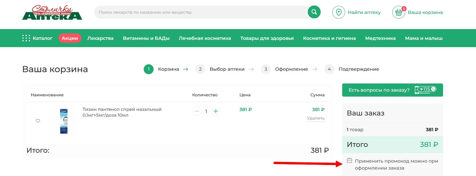 Промокоды Столички