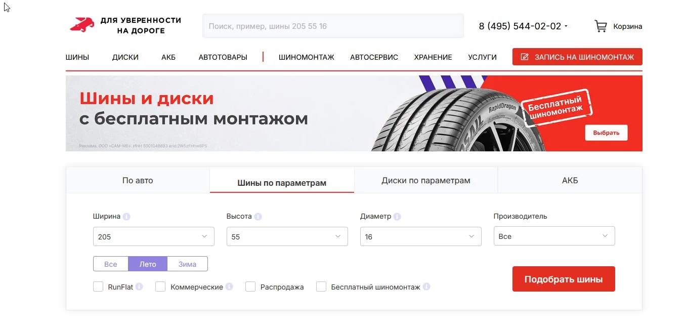 Промокоды Колесо.ру