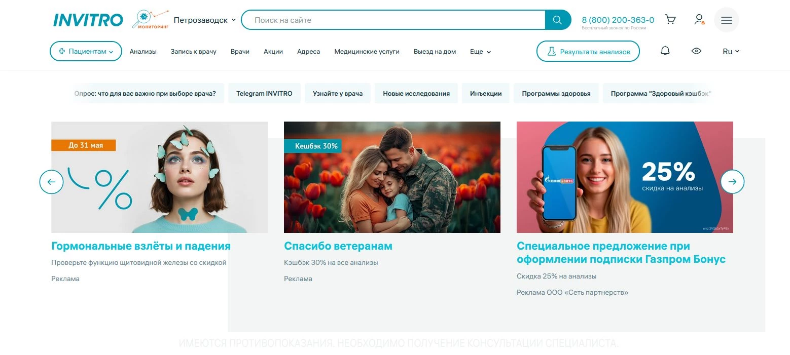 Промокоды Инвитро