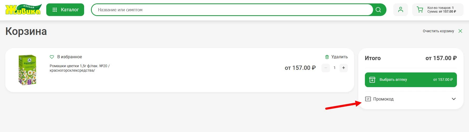 Промокоды Живика