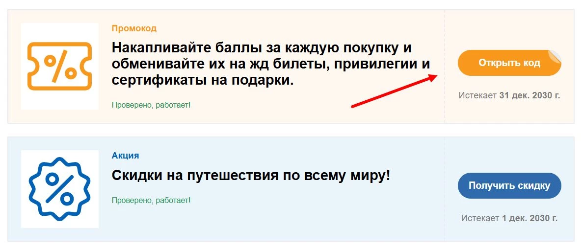 Промокоды Туту ру