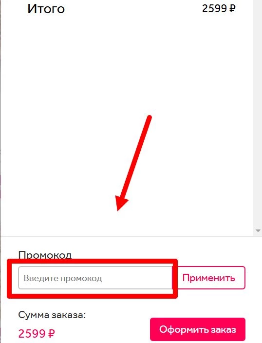 Ввод промокода Сакура