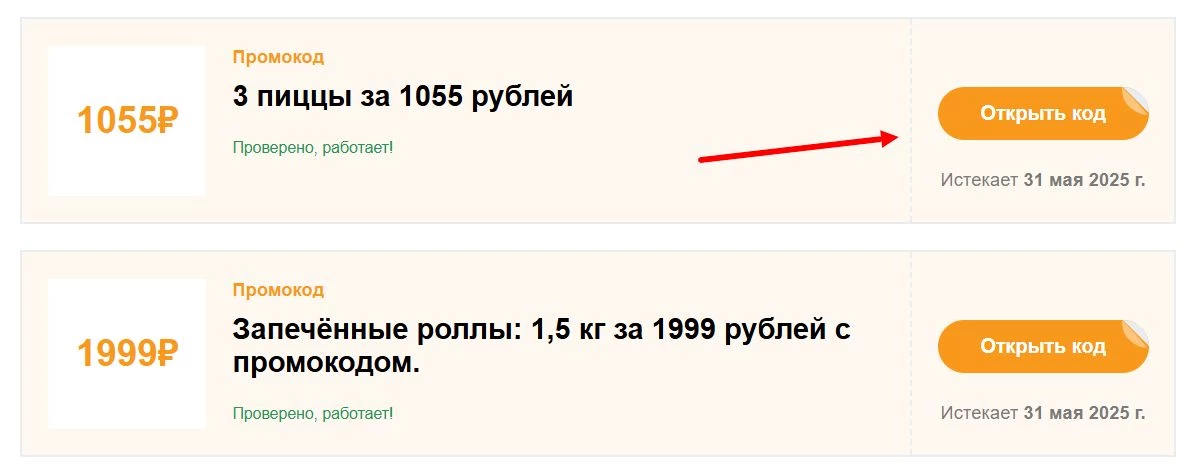 Промокоды Сакура